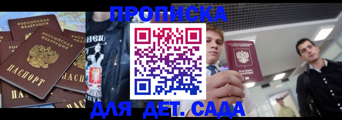купить прописку в Орле