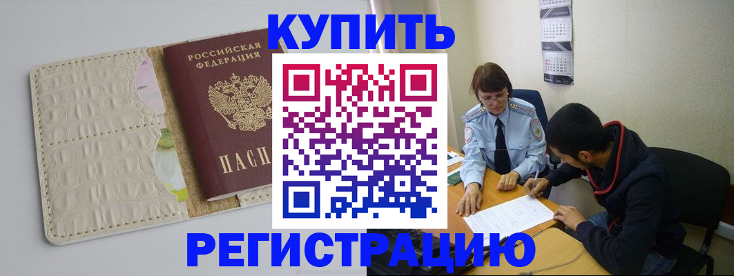 временная регистрация собственник в Орле