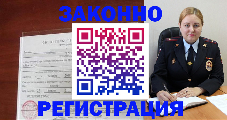 временная регистрация 2025 в Орле